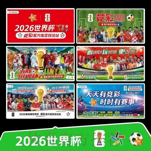 2026世界杯直播高清版实时赛程官网入口
